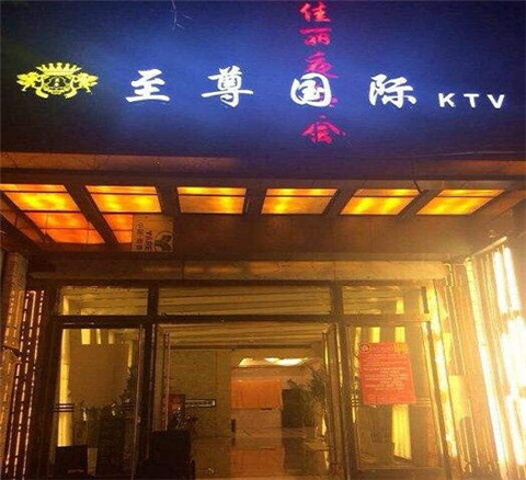 温岭荤的KTV陪唱公主美女哪家最多-至尊国际KTV会所消费价格